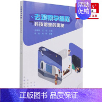[正版] 去观察学程科技馆里的奥秘 李雁翎匡松孙清先 少儿技能 少儿技能 9787121418877 电子工业 图书籍