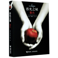 音像暮光之城(暮色)(精)[美]斯蒂芬妮·梅尔