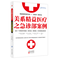 音像美系精益医疗之急诊部案例
