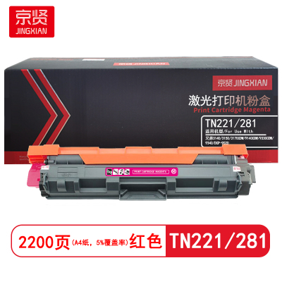 京贤 TN221/281红色 打印量2200页 适用兄弟3140/3150/3170CDW 粉盒 (计价单位:只)红色