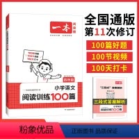 语文 小学四年级 [正版]一本语文阅读 2024小学语文阅读训练100篇 四年级阅读理解训练题人教版 四年级上下册真