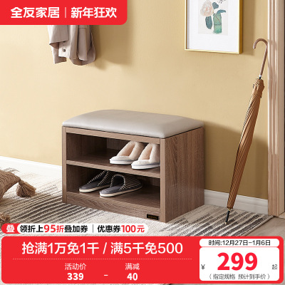 全友家居 简约木纹换鞋凳 玄关置物架矮凳1
