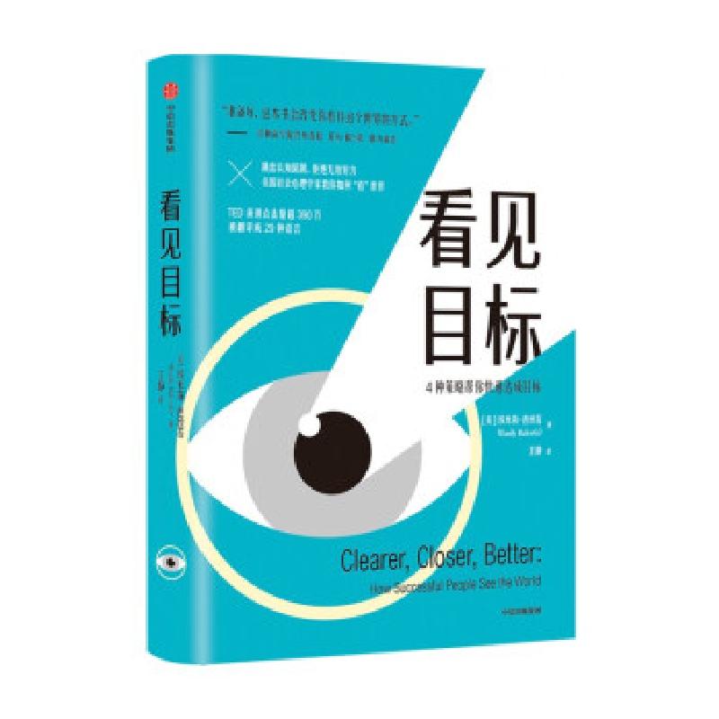 正版新书]看见目标(美)埃米莉·芭丝苔9787521729399