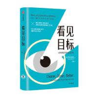 正版新书]看见目标(美)埃米莉·芭丝苔9787521729399