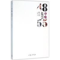 正版新书]申喉4855(风云)上海观察9787542654830