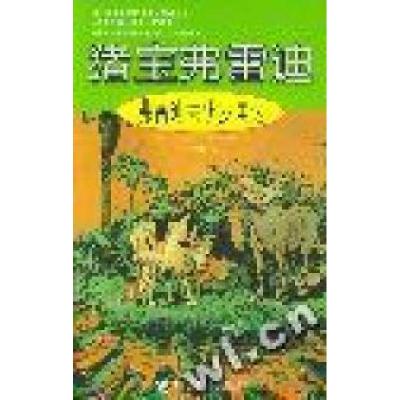 正版新书]弗雷迪去佛罗里达/猪宝弗雷迪(美国)沃尔特﹒R.布鲁克