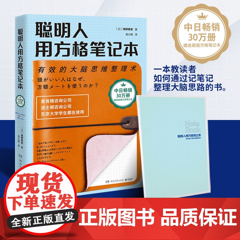 聪明人用方格笔记本(2020版,附赠方格笔记本) 正版书籍