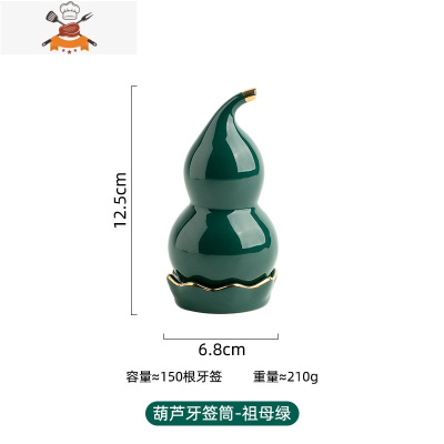 北欧风创意金边葫芦陶瓷牙签筒家用酒店便携式可爱牙签盒餐具配件 敬平 葫芦牙签筒-祖母绿