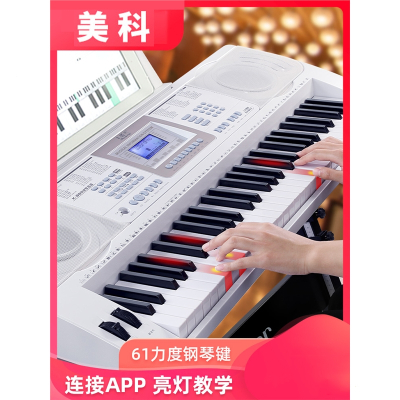 美科智能电子琴成人儿童幼师专用初学者入门61键成年专业教学琴