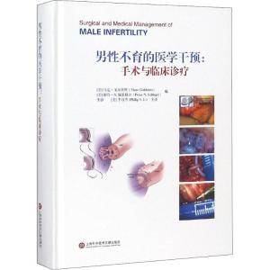 [M]男性不育的医学干预:手术与临床诊疗-9787543976566