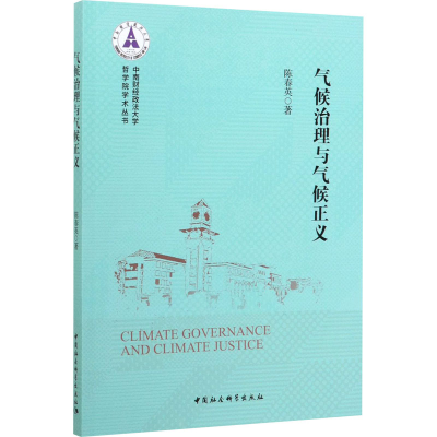 [M]气候治理与气候正义-9787520358385