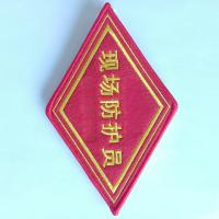 鹿鸣原 臂章 10*15