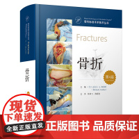 骨科标准手术技术丛书:骨折(第4版) (美)迈克尔·J.加德纳(Michael J. Gardn 著 外科学生活 正