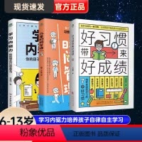[正版]好习惯带来好成绩+6-13岁儿童时间管理+学习内驱力培养孩子自律自主学习小学生课外书籍阅读好习惯养成故事时间手