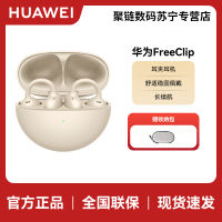 HUAWEI/华为 FreeClip 耳夹耳机 无线充 暖星云 舒适稳固佩戴 开放式近耳聆听 8小时连续播放