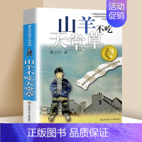 ❤山羊不吃天堂草 [正版]根鸟 书 曹文轩六年级课外书 纯美小说系列 9-10-11-12岁儿童少儿图书小学生四五年级课