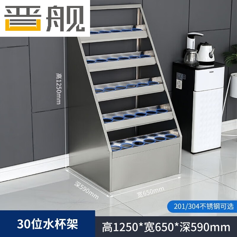晋舰不锈钢水杯架公司休息室水杯存放柜工厂车间水杯茶杯放置柜 30位