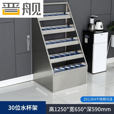 晋舰不锈钢水杯架公司休息室水杯存放柜工厂车间水杯茶杯放置柜 30位