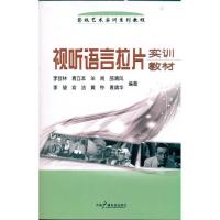 正版新书]视听语言拉片实训教材李晋林9787504363534