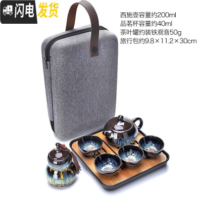 三维工匠窑变家用旅行茶具套装户外天目釉泡茶壶便携收纳快客杯 沙金西施一壶四杯+方缘干泡盘( 5件