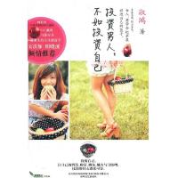 正版新书]投资男人,不如投资自己淑鸿9787531339076