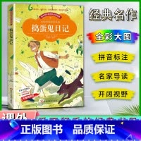 捣蛋鬼日记 [正版]爱不释手的成长经典捣蛋鬼日记万巴著名家全程助读快乐阅读打造经典阅读典范彩图注音版 无障碍阅读黑龙江美
