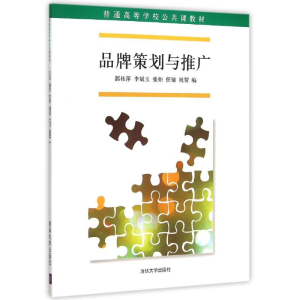 正版新书]品牌策划与推广郭桂萍9787302407706