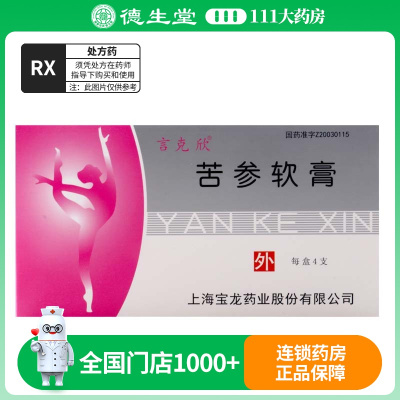 言克欣 苦参软膏 3g*4支/盒