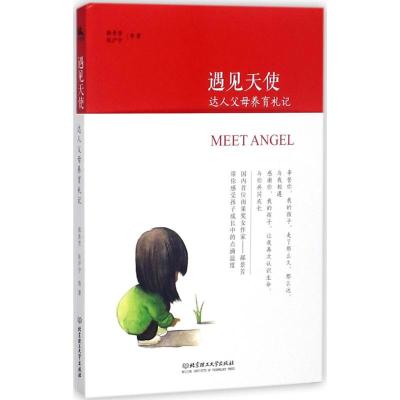 遇见天使