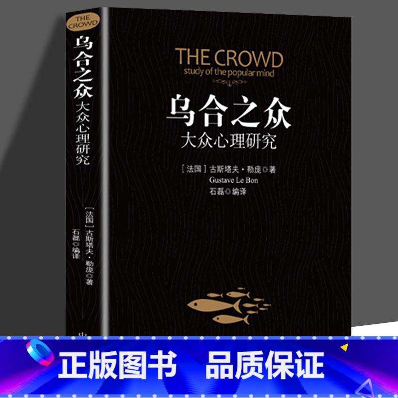 [3册]自卑与超越+乌合之众+梦的解析 [正版]乌合之众大众心理研究入门基础书关于社会群体研究的人际交往心理学书籍大众心