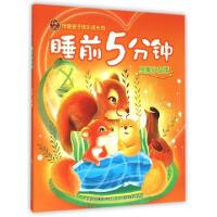 正版新书]伴随孩子快乐成长的睡前5分钟(纯美小故事)编者:卢丽艳