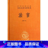 [正版]法言 韩敬 中华书局
