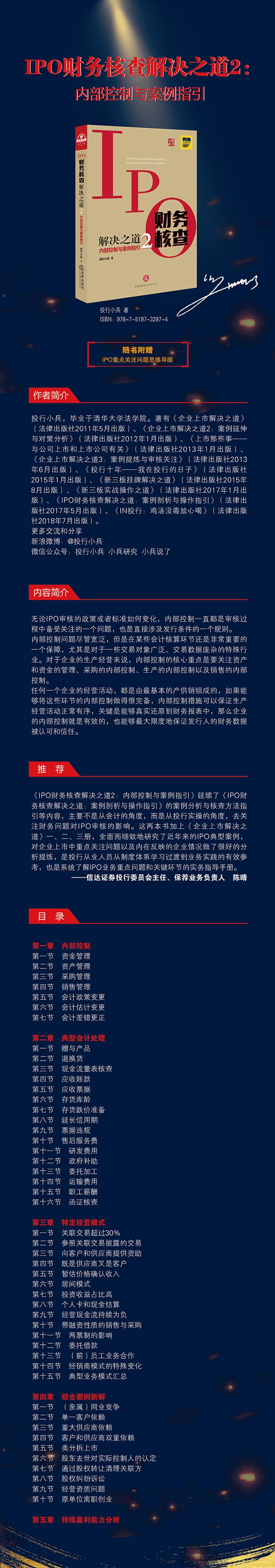 IPO财务核查解决之道2:内部控制与案例指引 ..