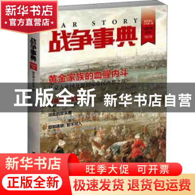 正版 战争事典(024) 指文烽火工作室著 台海出版社 9787516810033