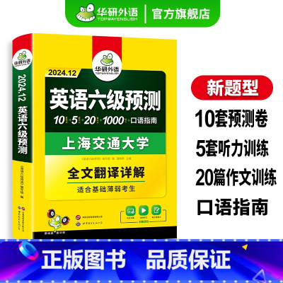 英语六级词汇卡片(448张便携卡片) [正版]英语六级预测备考2024年12月大学英语六级预测试卷词汇单词听力写作范文口