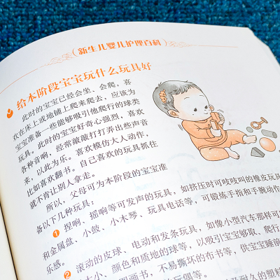 醉染图书新生儿婴儿护理百科9787543698215