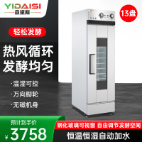 意黛斯 发酵箱商用醒发箱 13盘蒸烘培面包馒头面团发酵机恒温恒湿自动加水大容量发面烘焙箱不锈钢YDS-XF-13A带烤盘