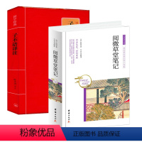 [正版] 阅微草堂笔记 子不语译注 纪昀绿静译原文译文注释注解文白对照疑难字注音文言文全译注评注清朝短篇怪志小说书籍