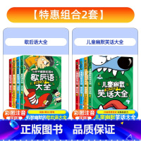 [彩图注音版 全套8册]歇后语大全+儿童幽默笑话大全 [正版]歇后语大全谚语大全 小学生成语谚语歇后语中国成语接龙谜语国