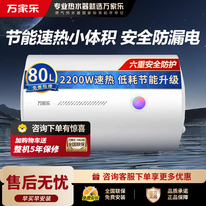 万家乐80升电热水器小尺寸 2200W速热 多重防护 家用小型洗澡机 节能省电D80-H111B(S)