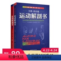 [正版]运动解剖书1+运动解剖书2 2本套