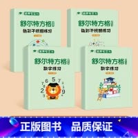 数字+色彩[4本]共192页 [正版]舒尔特方格专注力训练全套3-6岁孩子提高注意力提升视觉训练神器数字色彩干扰图古诗篇