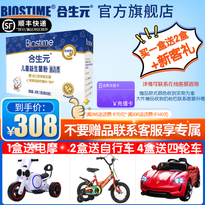 合生元儿童益生菌粉（M-16V）36袋装72克（36*2克袋装）过敏儿童益生菌粉白金版