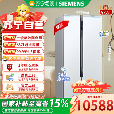 西门子(SIEMENS)KA99VA620C 637升大容量对开门精控恒鲜家用变频电冰箱 智能eNose杀菌净味