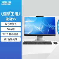 华硕(ASUS)破晓V5 23.8英寸家用商用一体机台式电脑(12代i5-1235U 8G 512GBSSD WiFi6蓝牙)黑色