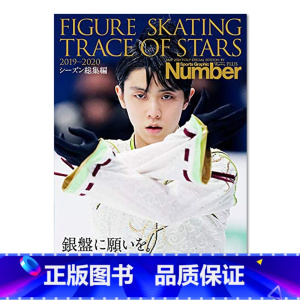 []羽生结弦 Number PLUS 花样滑冰之星 2019-2020 [正版]日文原版YUZURU 羽生结弦写真集
