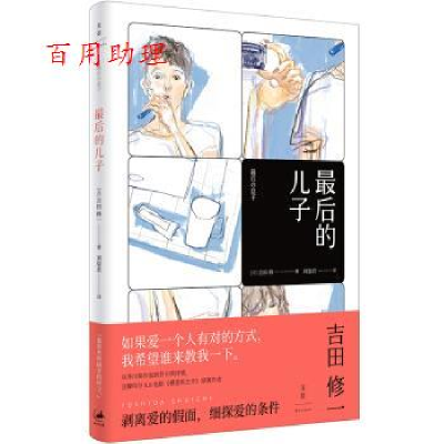 正版新书]最后的儿子(日)吉田修一9787208159235
