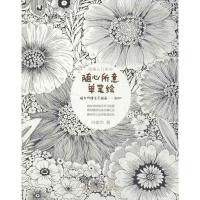 正版新书]随心所意单笔绘白俊华9787512340992