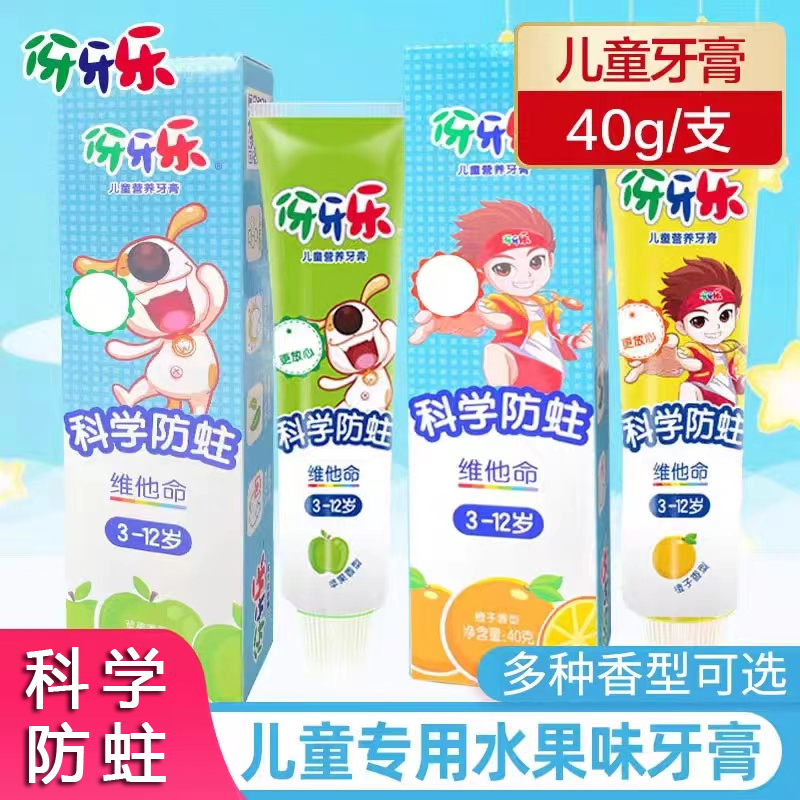 伢牙乐儿童营养牙膏40g苹果橙子香型防蛀牙维他命3到12适用
