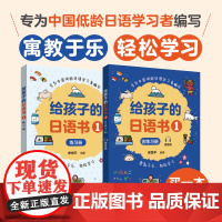 给孩子的日语书 1+2+3+4册 专为中国低龄日语学习者编写赠音频轻松学习高效学习日语启蒙小课本宋悦平编著 华东理工大学